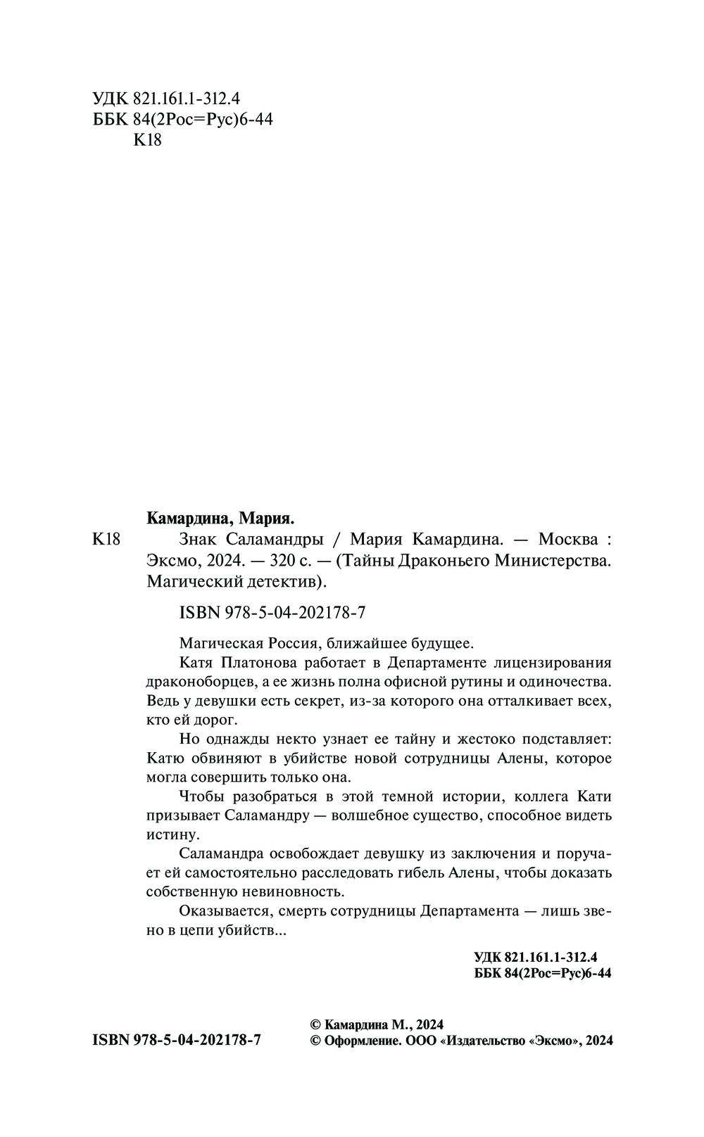 Художественная книга Эксмо Знак Саламандры, твердая обложка (Камардина Мария) — фото 2