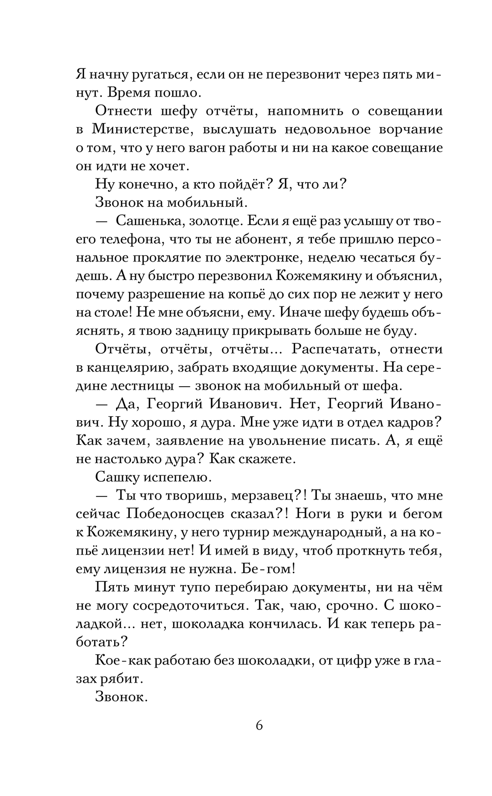 Художественная книга Эксмо Знак Саламандры, твердая обложка (Камардина Мария) — фото 4