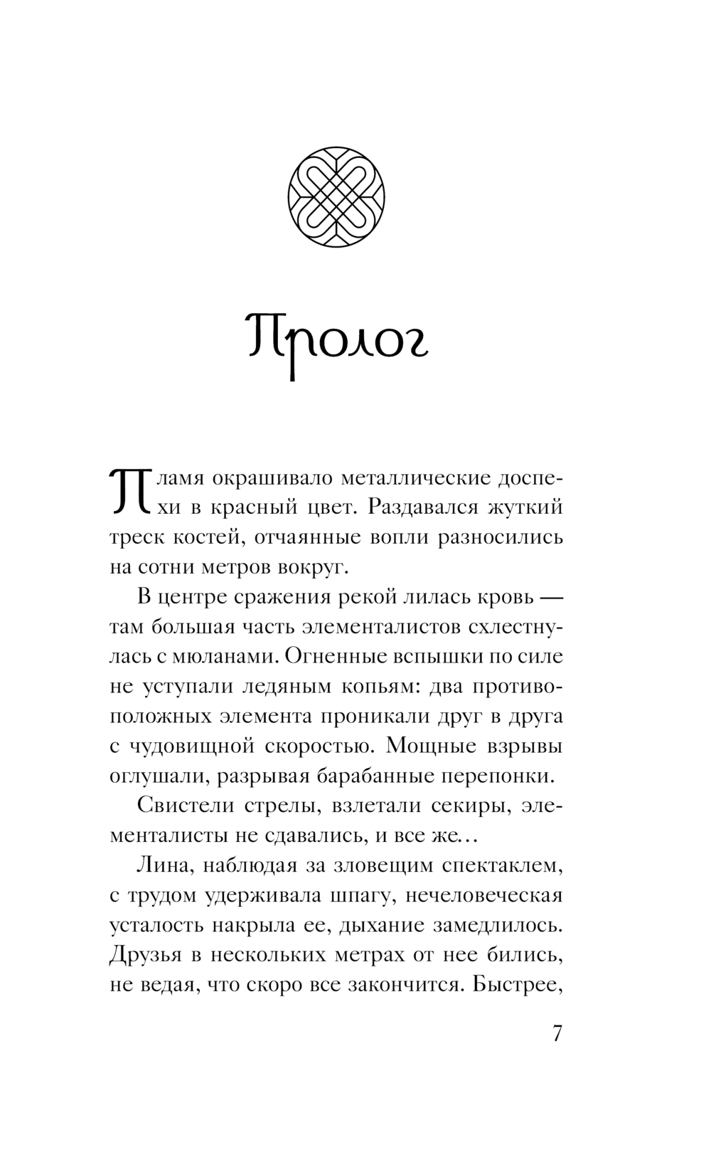 Художественная книга Эксмо Земли изгнанников, твердая обложка (Беттини Лора) — фото 6