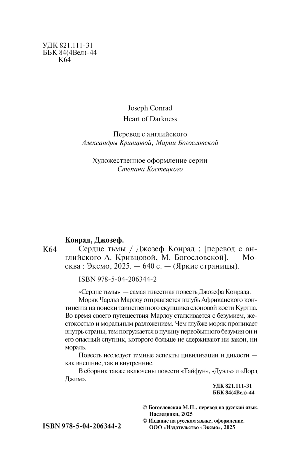 Художественная книга Эксмо Сердце тьмы, твердая обложка (Конрад Джозеф) — фото 2