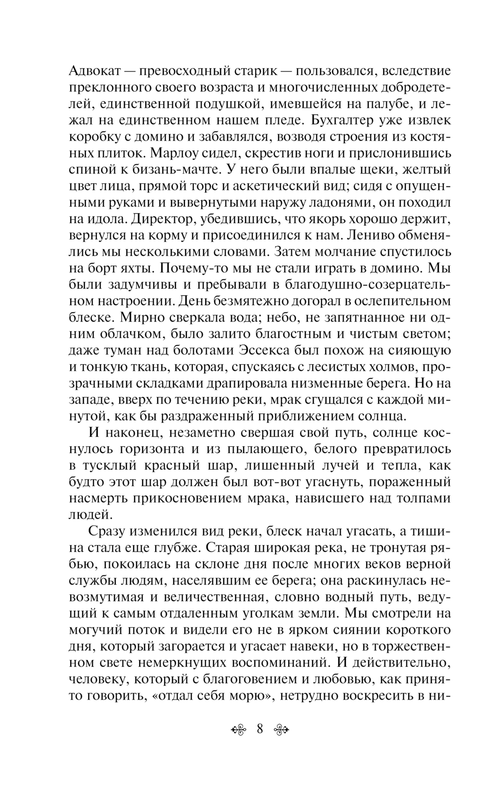 Художественная книга Эксмо Сердце тьмы, твердая обложка (Конрад Джозеф) — фото 5