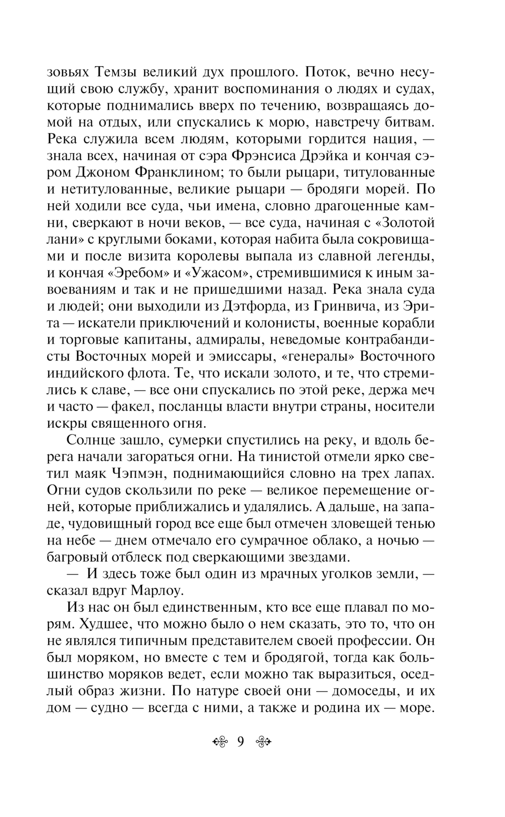Художественная книга Эксмо Сердце тьмы, твердая обложка (Конрад Джозеф) — фото 6