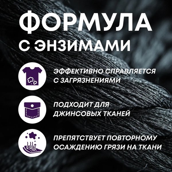 Гель для стирки Meine Liebe Для черных и темных тканей концентрат (800мл)
