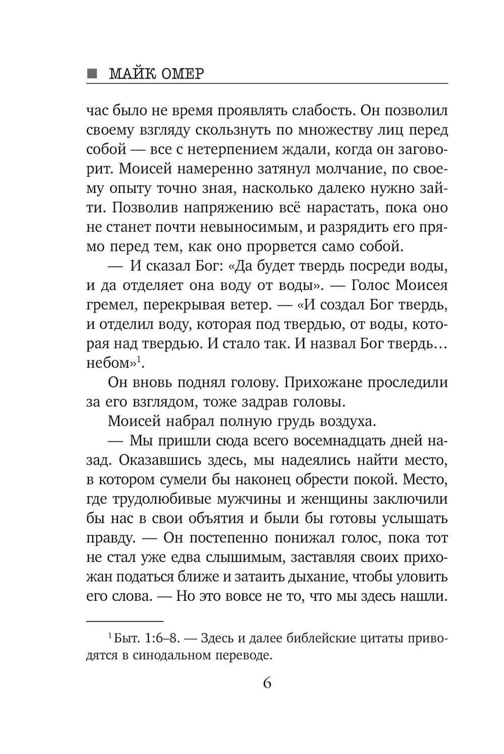 Художественная книга Эксмо Пламя одержимости, мягкая обложка (Омер Майк) — фото 6