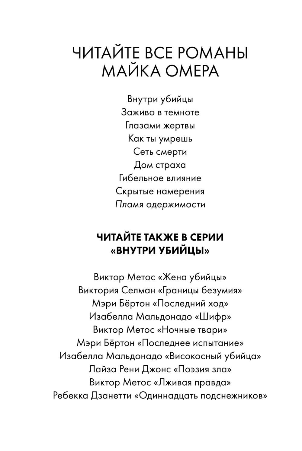 Художественная книга Эксмо Пламя одержимости, мягкая обложка (Омер Майк) — фото 2