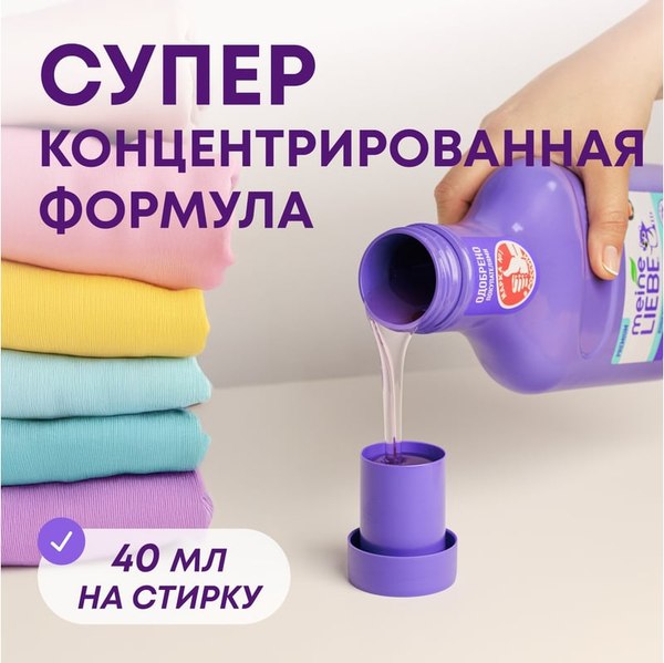 Гель для стирки Meine Liebe Для цветных тканей концентрат (1.5л)