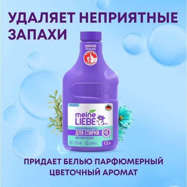 Гель для стирки Meine Liebe Для цветных тканей концентрат (1.5л)