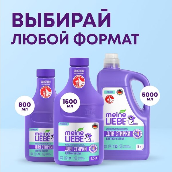 Гель для стирки Meine Liebe Для цветных тканей концентрат (1.5л)