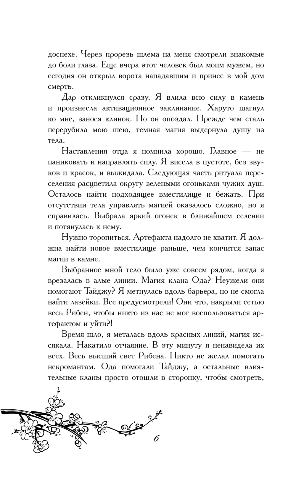 Художественная книга Эксмо Выжившая из Ходо, твердая обложка (Дмитриева Ольга) — фото 6