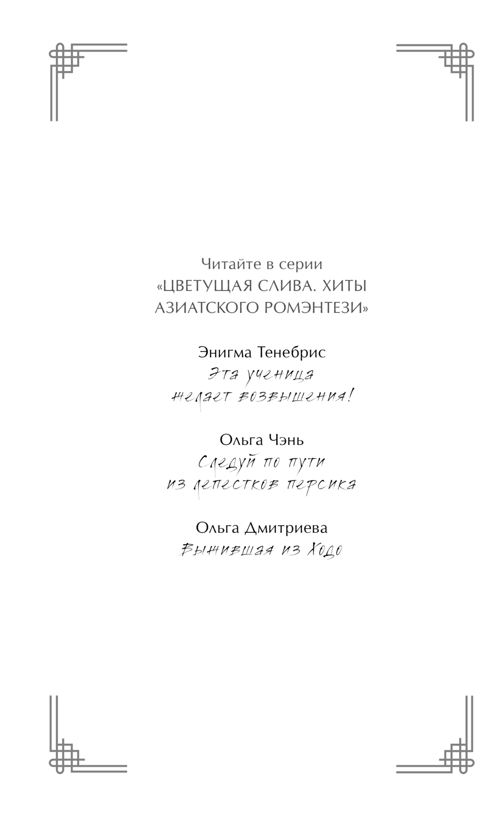 Художественная книга Эксмо Выжившая из Ходо, твердая обложка (Дмитриева Ольга) — фото 2