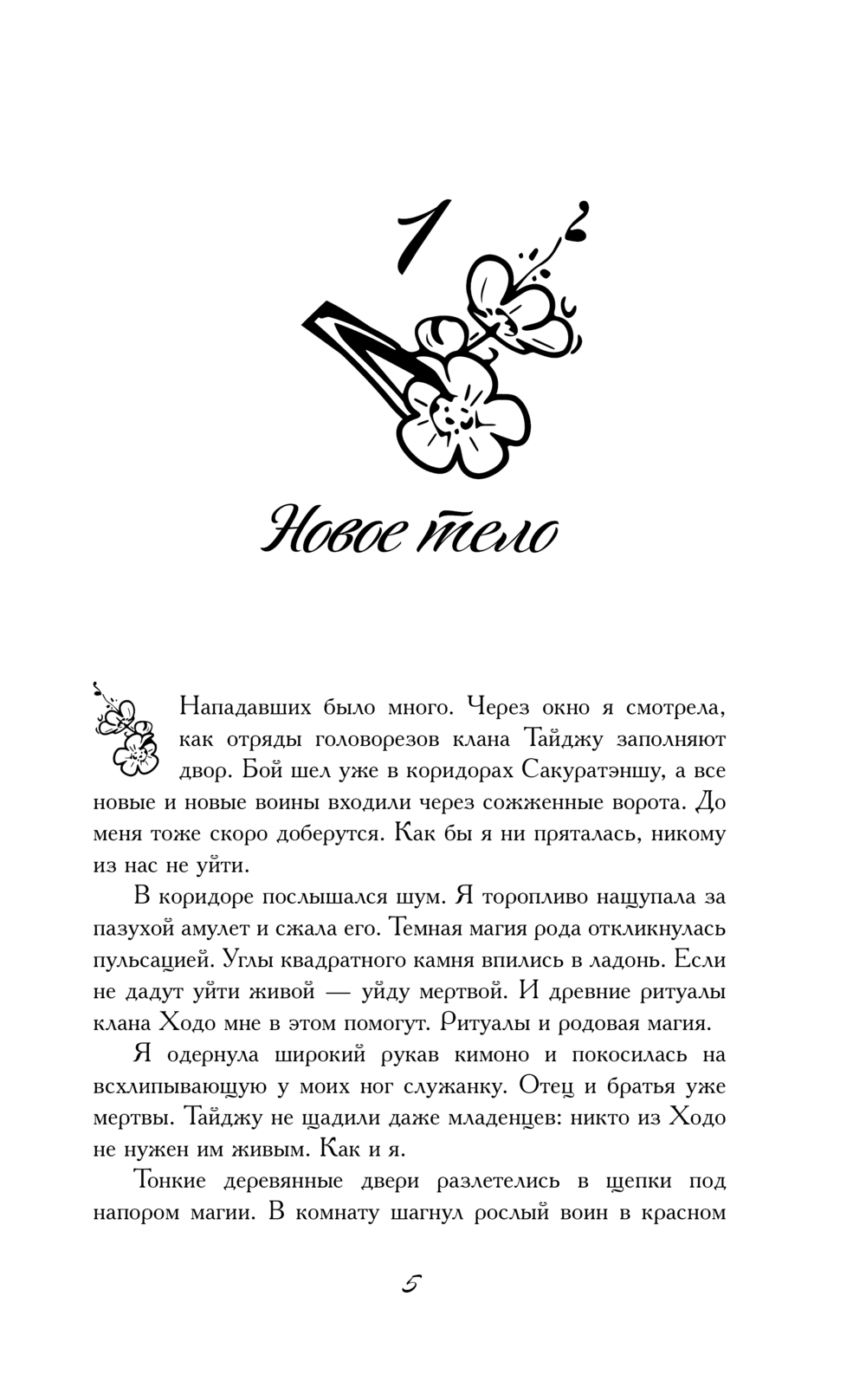 Художественная книга Эксмо Выжившая из Ходо, твердая обложка (Дмитриева Ольга) — фото 5