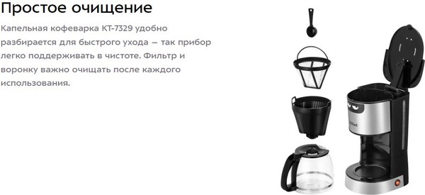 Капельная кофеварка Kitfort КТ-7329