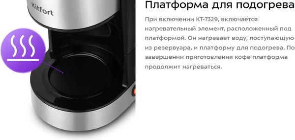 Капельная кофеварка Kitfort КТ-7329