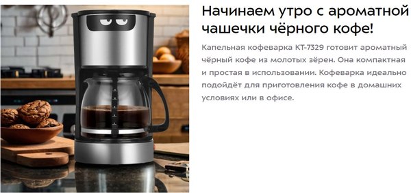 Капельная кофеварка Kitfort КТ-7329