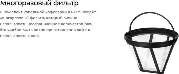 Капельная кофеварка Kitfort КТ-7329