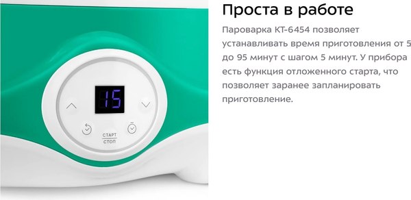 Пароварка стационарная Kitfort КТ-6454