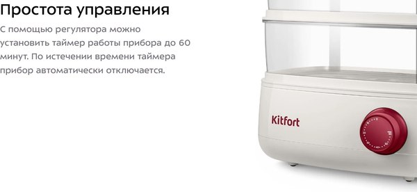 Пароварка стационарная Kitfort КТ-6830