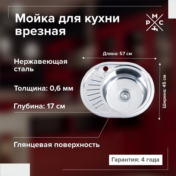 Купить Мойка кухонная РМС MG6-5745OVR в Молодечно