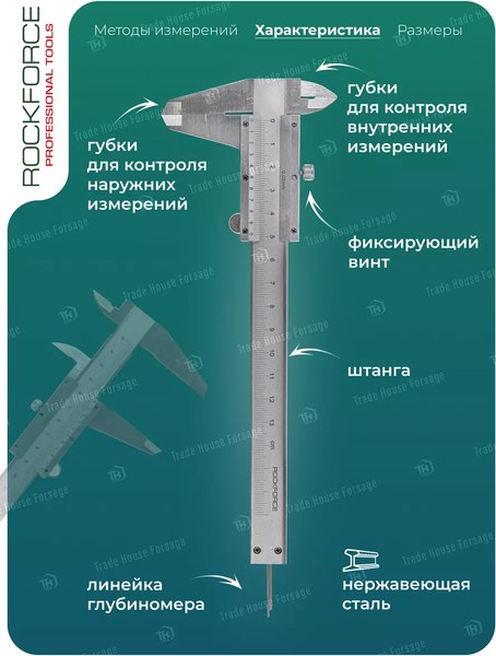 Штангенциркуль RockForce RF-5096P(18236)