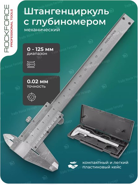 Штангенциркуль RockForce RF-5096P(18236)