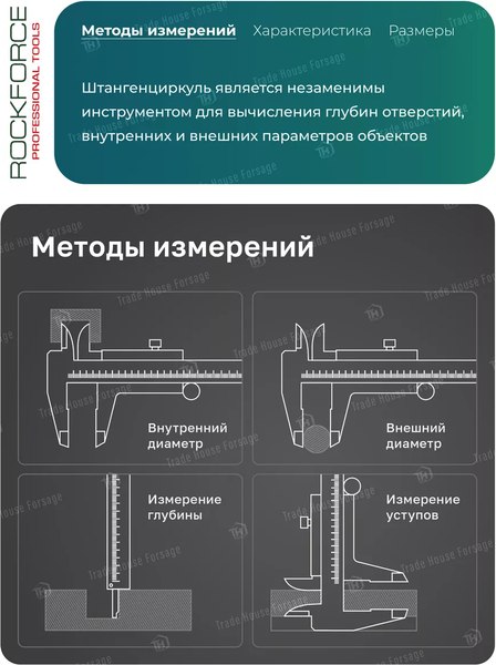 Штангенциркуль RockForce RF-5096P(18236)