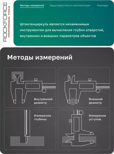 Штангенциркуль RockForce RF-5096PE1(18246)