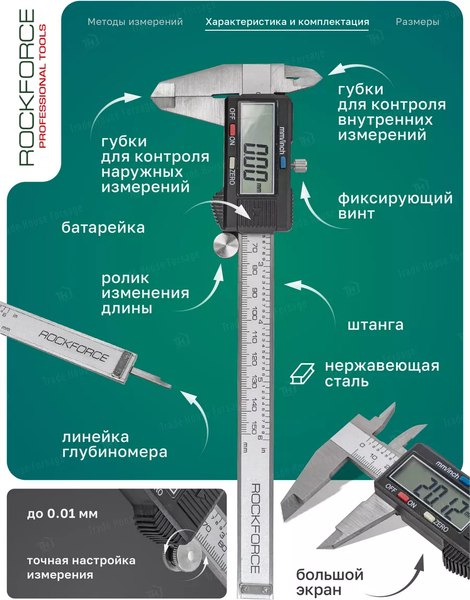 Штангенциркуль RockForce RF-5096PE1(18246)