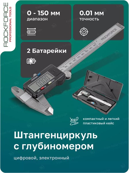 Штангенциркуль RockForce RF-5096PE1(18246)