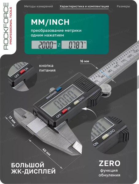 Штангенциркуль RockForce RF-5096PE1(18246)