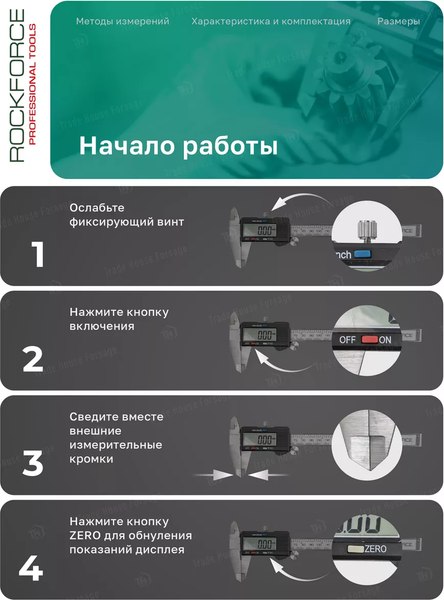 Штангенциркуль RockForce RF-5096PE1(18246)