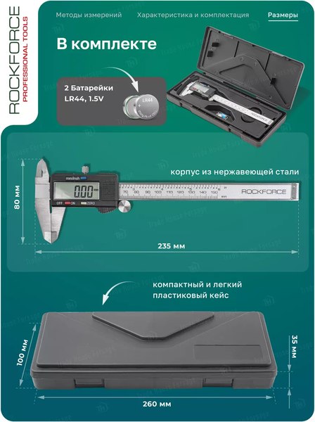 Штангенциркуль RockForce RF-5096PE1(18246)