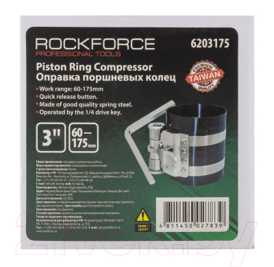Обжимка для поршневых колец RockForce RF-6203175