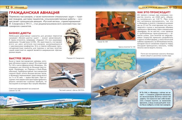 Энциклопедия Росмэн Авиация. Детская энциклопедия, твердая обложка