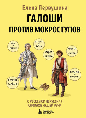 

Книга, Галоши против мокроступов, твердая обложка