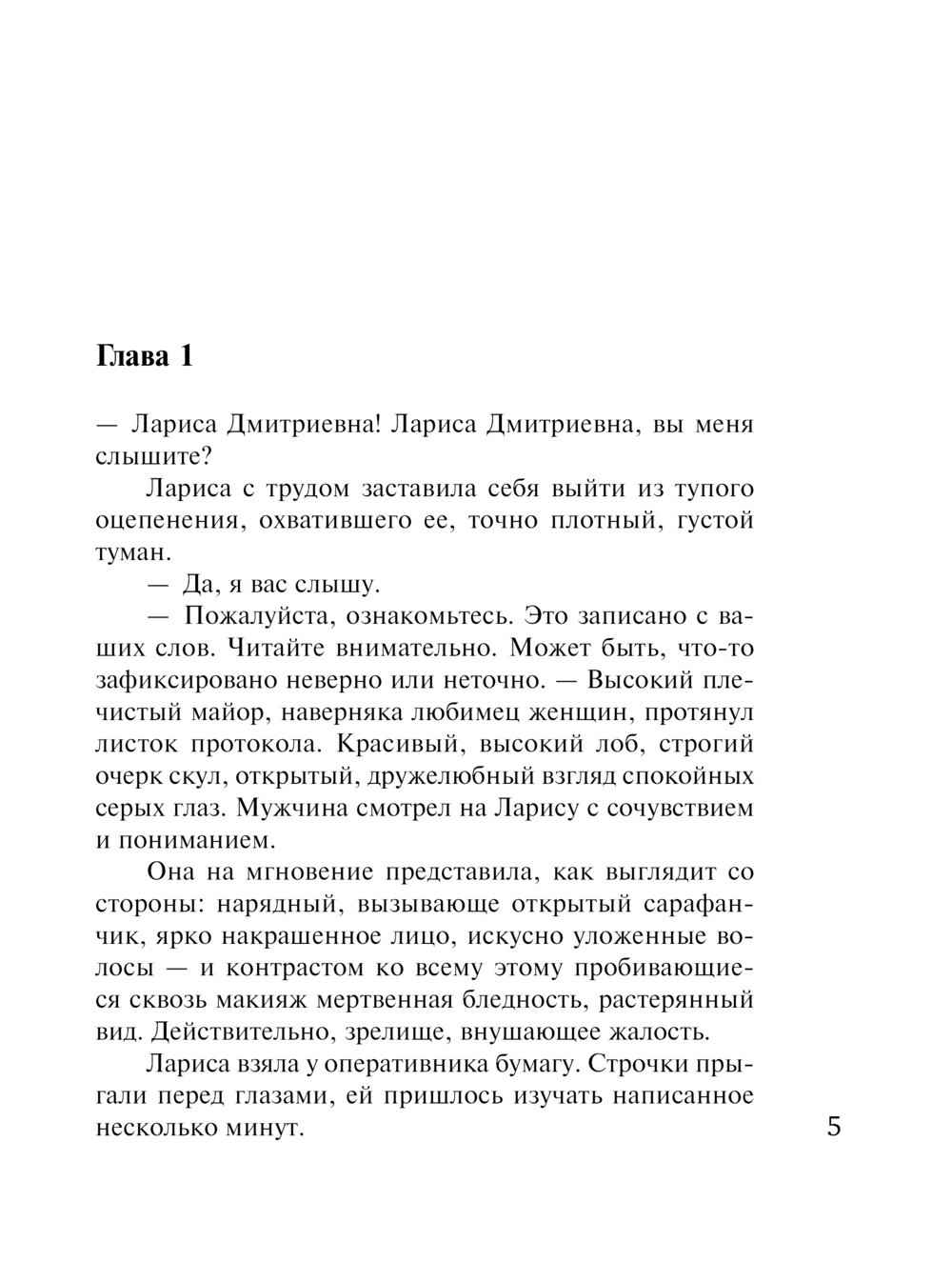 Художественная книга Эксмо Соло для влюбленных, мягкая обложка (Бочарова Татьяна) — фото 5