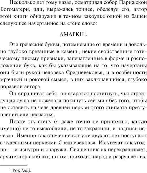 Книга Эксмо Собор Парижской Богоматери. Подарочное издание, твердая обложка (Виктор Гюго)