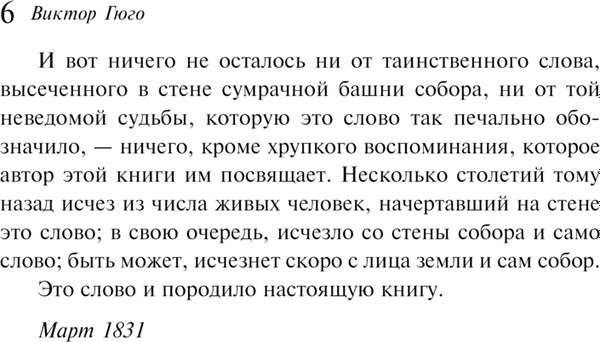 Книга Эксмо Собор Парижской Богоматери. Подарочное издание, твердая обложка (Виктор Гюго)