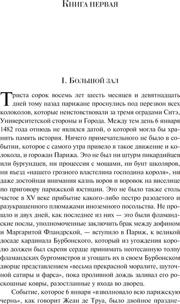 Книга Эксмо Собор Парижской Богоматери. Подарочное издание, твердая обложка (Виктор Гюго)