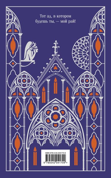 Книга Эксмо Собор Парижской Богоматери. Подарочное издание, твердая обложка (Виктор Гюго)
