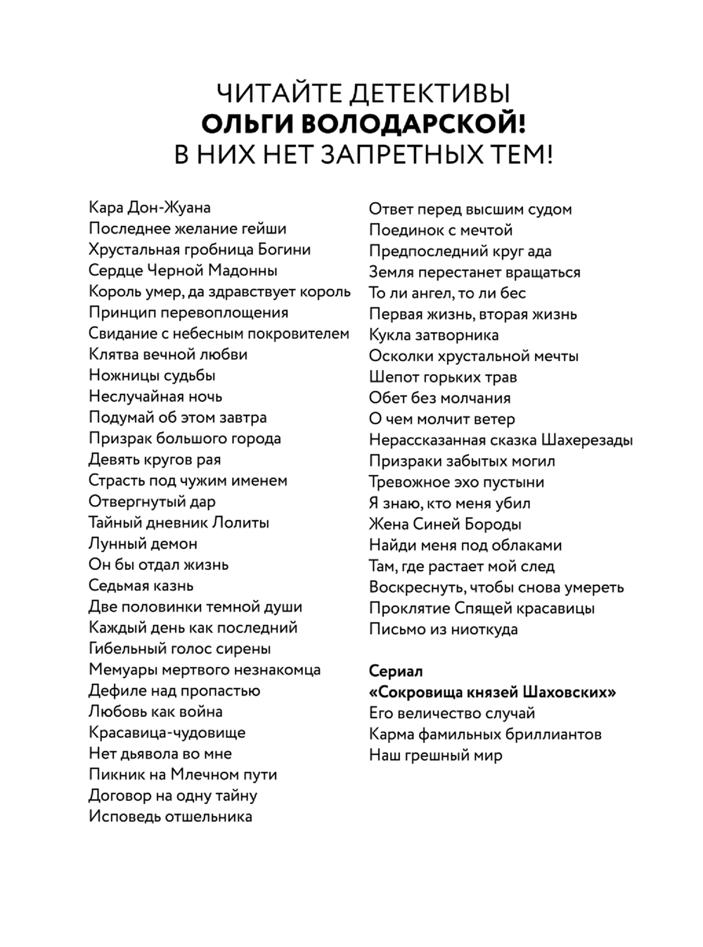 Художественная книга Эксмо Король умер, да здравствует король, мягкая обложка (Володарская Ольга) — фото 3