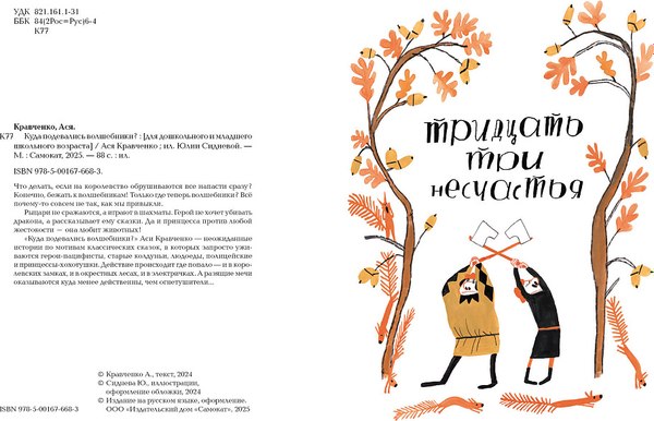Книга Издательство Самокат Куда подевались волшебники?,твердая обложка (Кравченко Ася)