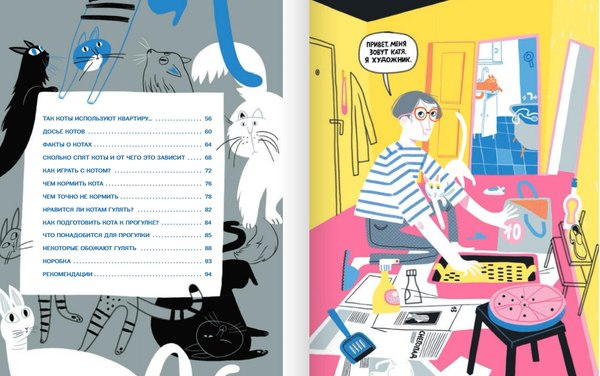 Книга Издательство Самокат Твои коты, твердая обложка (Климова Екатерина)