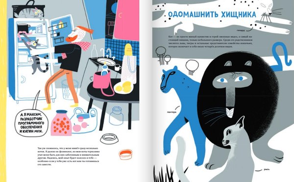 Книга Издательство Самокат Твои коты, твердая обложка (Климова Екатерина)