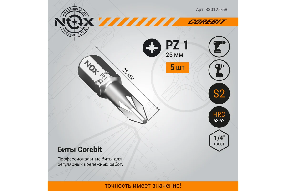 Набор бит Nox Corebit C6.3 Pz1-25 / 330125-5B (5шт) — фото 2