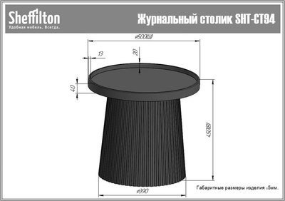 Журнальный столик Sheffilton SHT-CT94 (капучино, пластик)