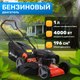 Газонокосилка бензиновая Garvill GC-WR65340ABK - 