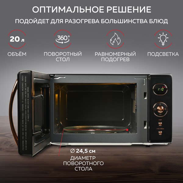 Микроволновая печь GFGRIL GF-MWO205 (черный)