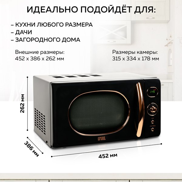 Микроволновая печь GFGRIL GF-MWO205 (черный)