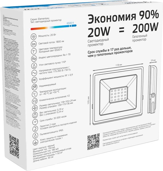 Прожектор Gauss Elementary 20W 1800lm 6500К IP65 LED / 613100320 (черный)