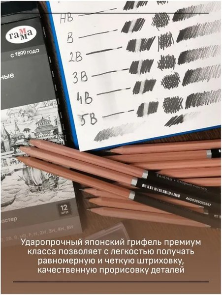 Набор простых карандашей ГАММА Старый мастер / 170322_HB